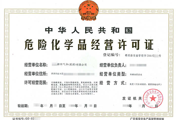 深圳?；方?jīng)營許可證