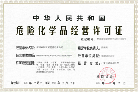 經(jīng)營農(nóng)藥需要危險化學(xué)品經(jīng)營許可證嗎?